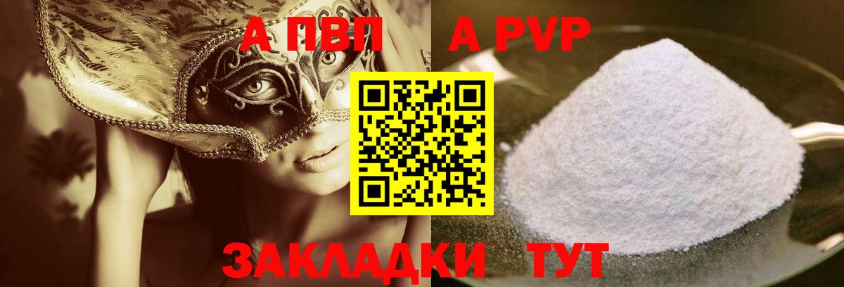 хочу наркоту  A PVP крисы CK  Вход с VPN  Урюпинск  А ПВП кристаллы  Alpha PVP СК КРИС 