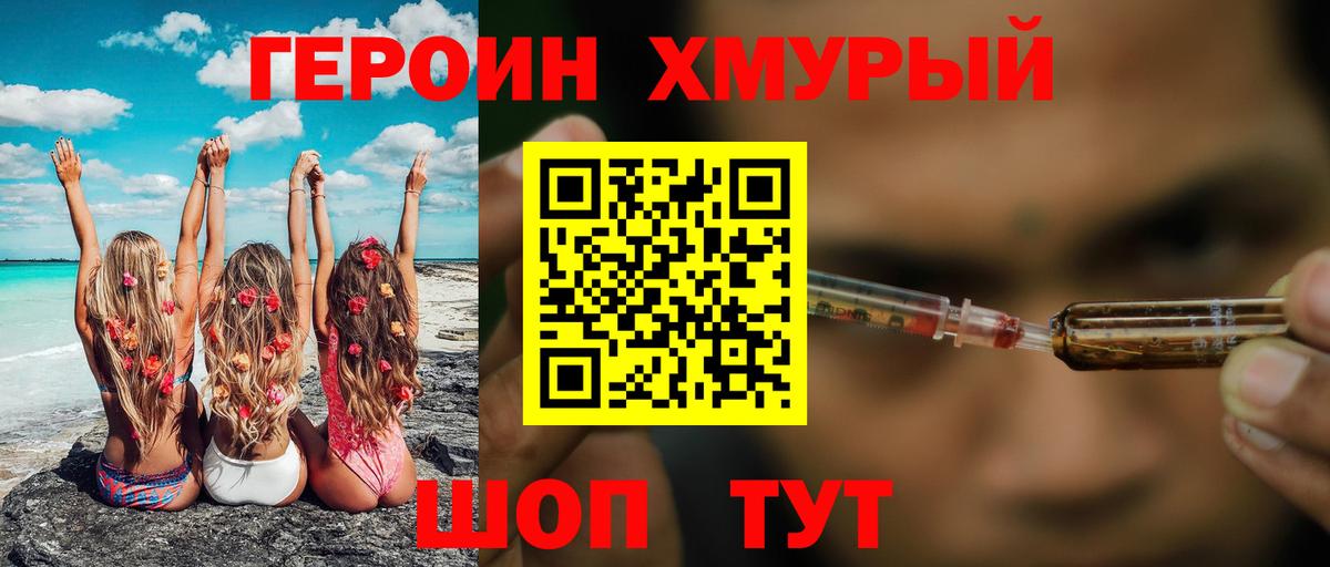 Героин герыч Урюпинск