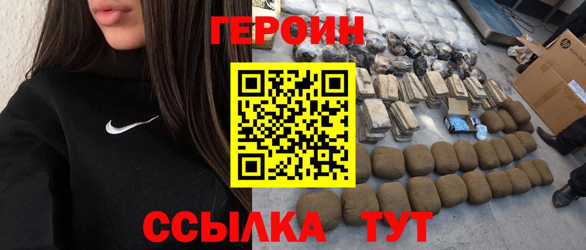 Урюпинск  Героин афганец  ГЕРОИН  Вход с VPN 