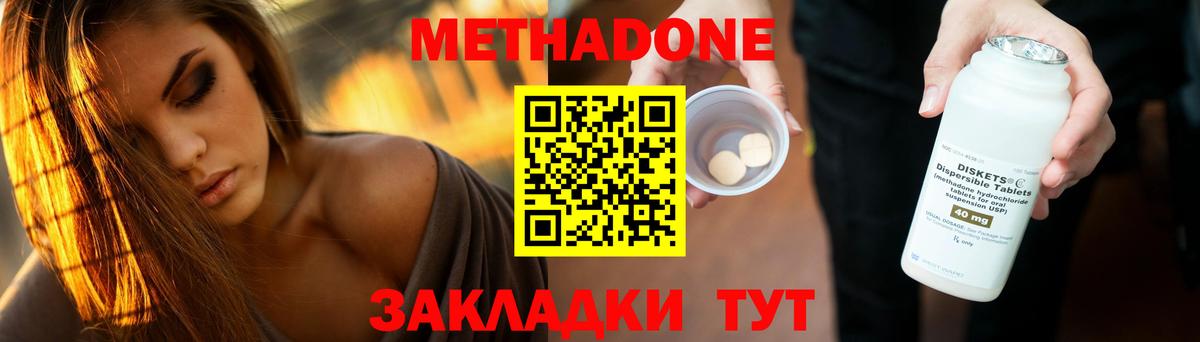 МЕТАДОН кристалл Урюпинск